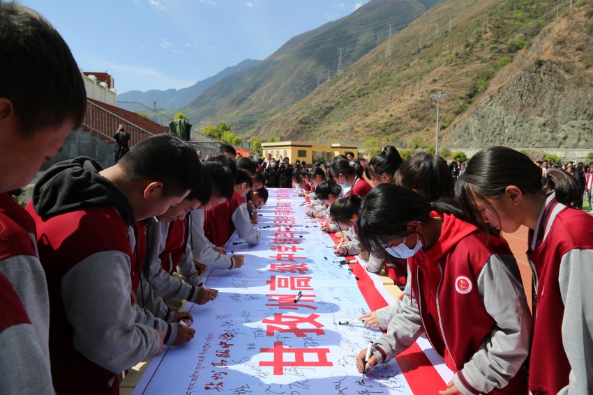 甘孜州高級中學(xué)鑄牢中華民族共同體意識簽名活動。甘孜州教育和體育局供圖
