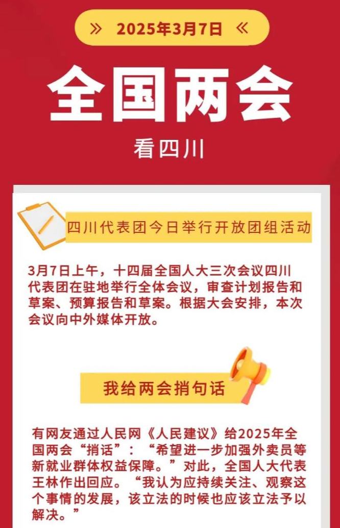 四川代表團(tuán)舉行開(kāi)放團(tuán)組活動(dòng)