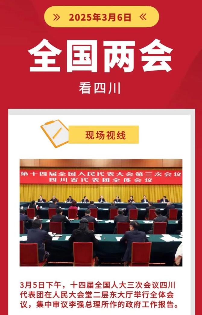四川代表團(tuán)舉行全體會(huì)議 集中審議政府工作報(bào)告