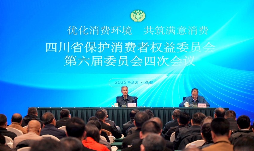 會(huì)議現(xiàn)場(chǎng)。四川省消委會(huì)供圖