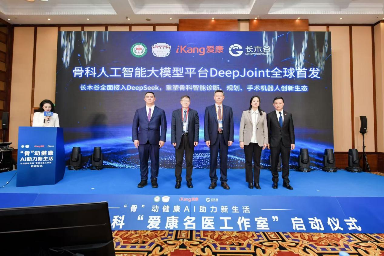 骨科人工智能大模型平臺—DeepJoint全球首發揭幕儀式。論壇組委會供圖