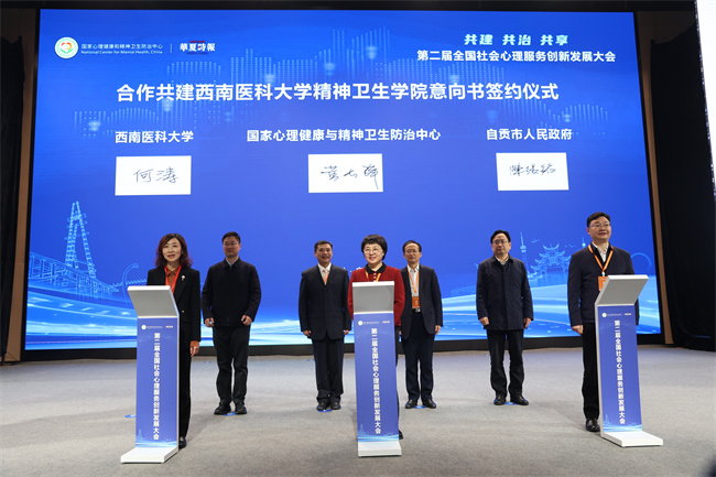 合作共建西南醫(yī)科大學(xué)精神衛(wèi)生學(xué)院意向書簽約儀式現(xiàn)場。主辦方供圖
