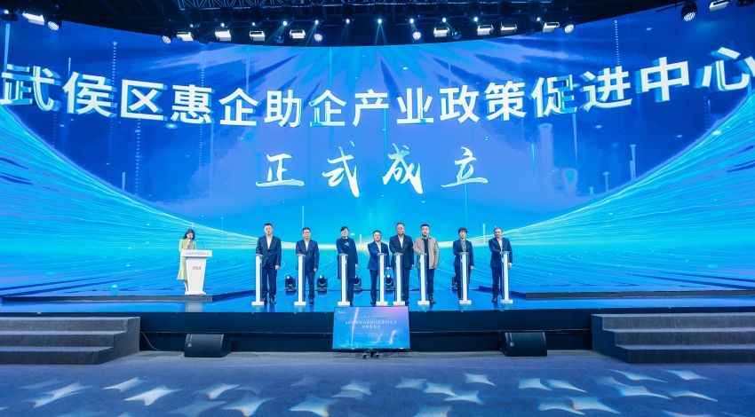 武侯區(qū)惠企助企產(chǎn)業(yè)政策促進(jìn)中心成立。武侯區(qū)委宣傳部供圖
