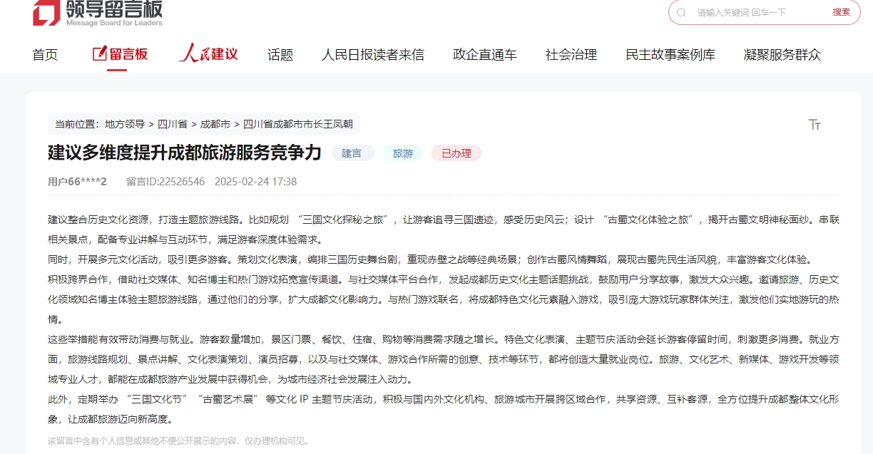 人民網(wǎng)“領(lǐng)導(dǎo)留言板”網(wǎng)友留言截圖。