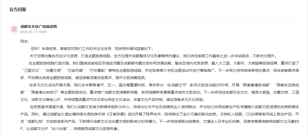 人民網(wǎng)“領(lǐng)導(dǎo)留言板”官方回復(fù)截圖。