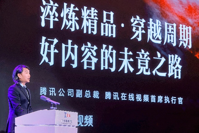 騰訊公司副總裁、騰訊在線視頻首席執行官孫忠懷發表演講。主辦方供圖