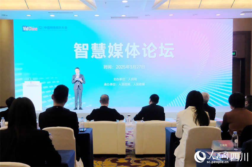 第十二屆中國網絡視聽大會智慧媒體論壇現場。張越攝