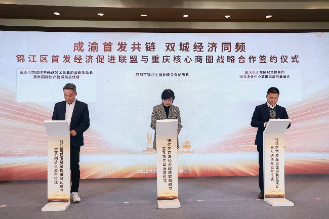 簽署戰略合作協議。錦江區委宣傳部供圖