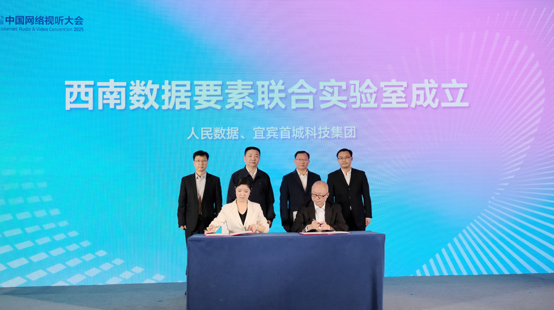 西南數據要素聯合實驗室正式成立。張越攝