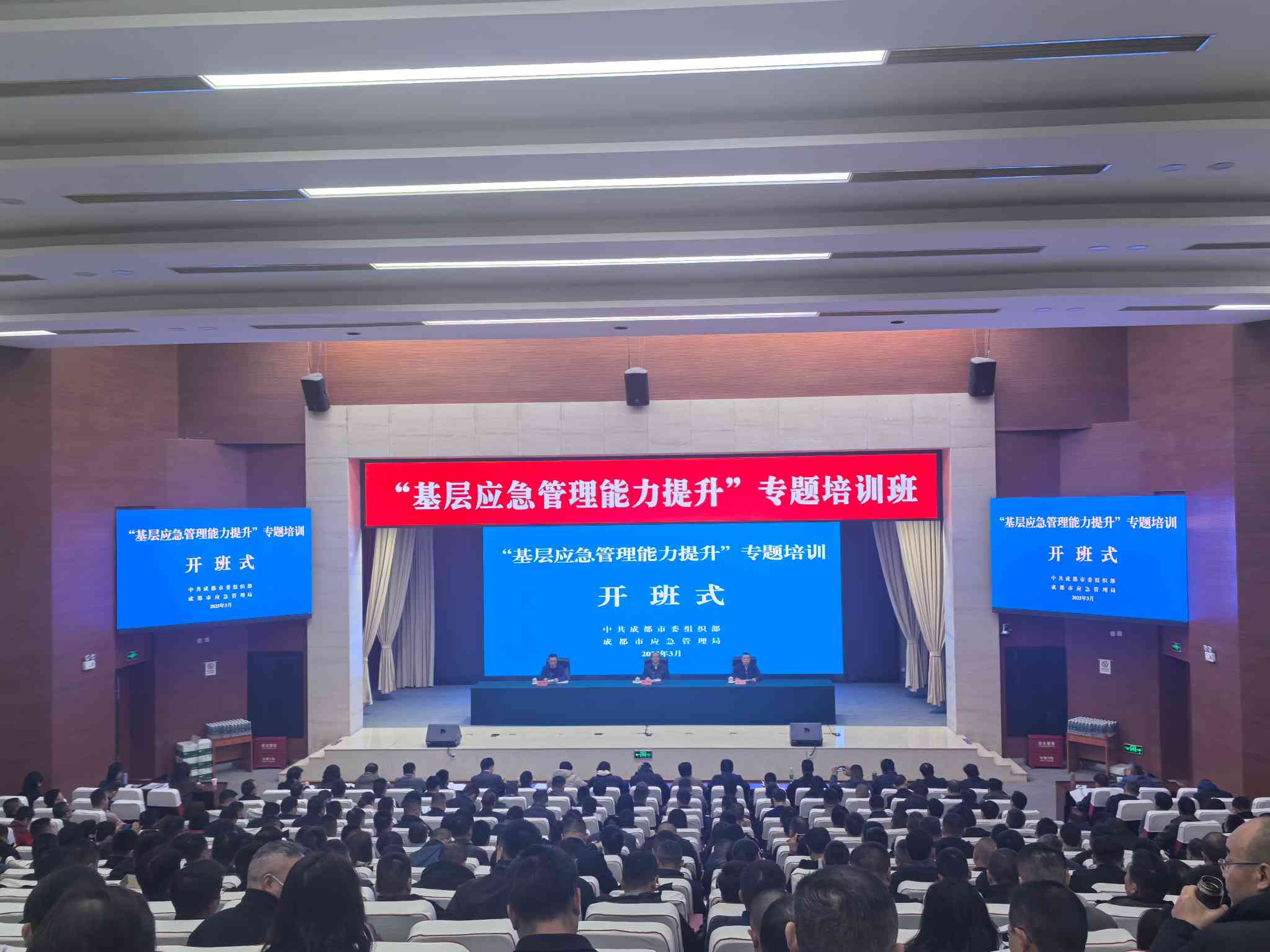 成都市“提升基層應(yīng)急管理能力”專題培訓(xùn)開班式。成都市應(yīng)急管理局供圖