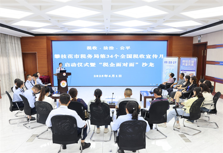 “稅企面對面”沙龍現場。攀枝花市稅務局供圖