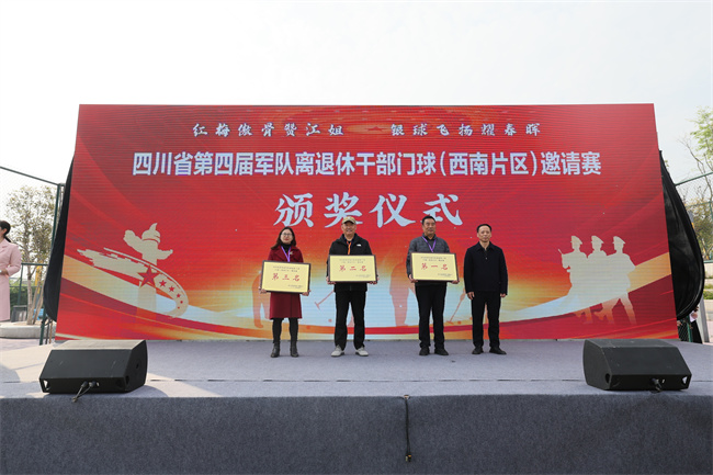 頒獎儀式。自貢市退役軍人事務局供圖