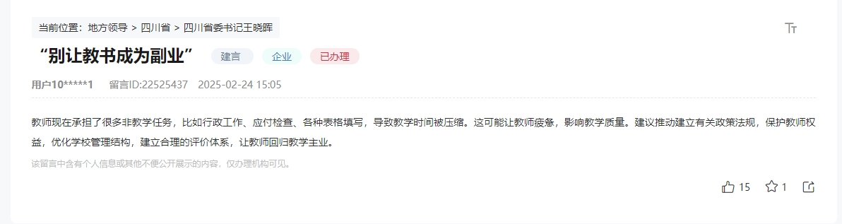 人民網(wǎng)“領(lǐng)導(dǎo)留言板”網(wǎng)友留言截圖。