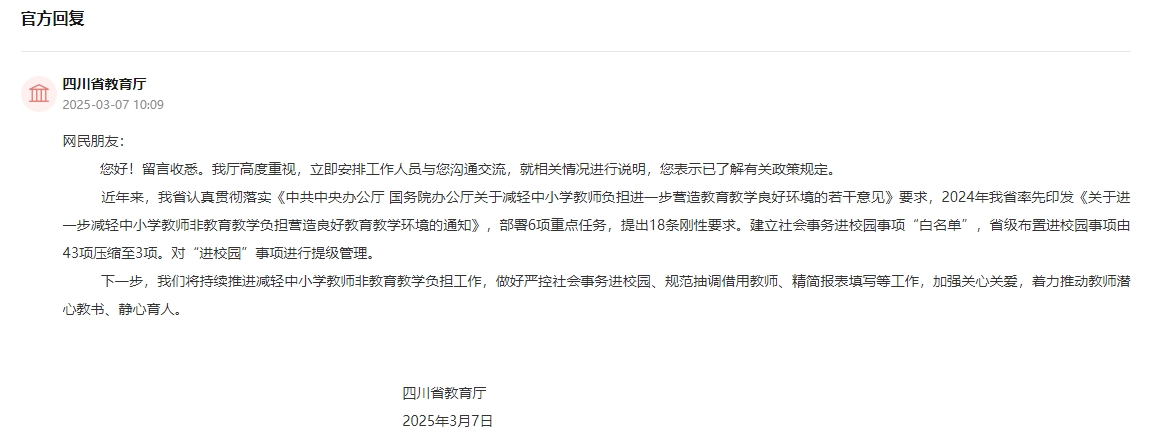人民網“領導留言板”官方回復截圖。
