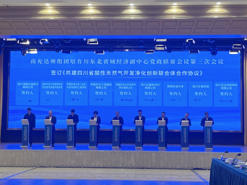 現場簽署合作協議。達州市委宣傳部供圖
