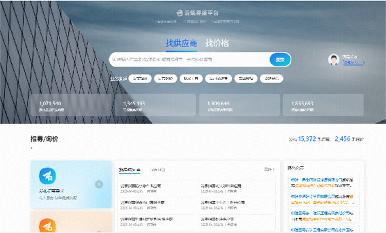 云筑供應鏈服務平臺。中建電子商務有限責任公司供圖