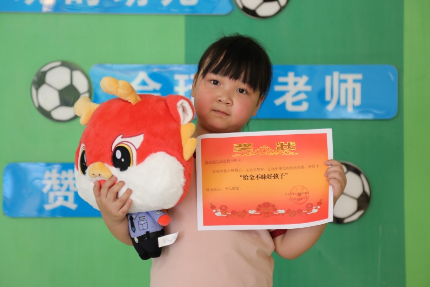 6歲幼童拾金不昧后收到獎(jiǎng)狀和公仔。瀘縣公安局玉蟾派出所供圖