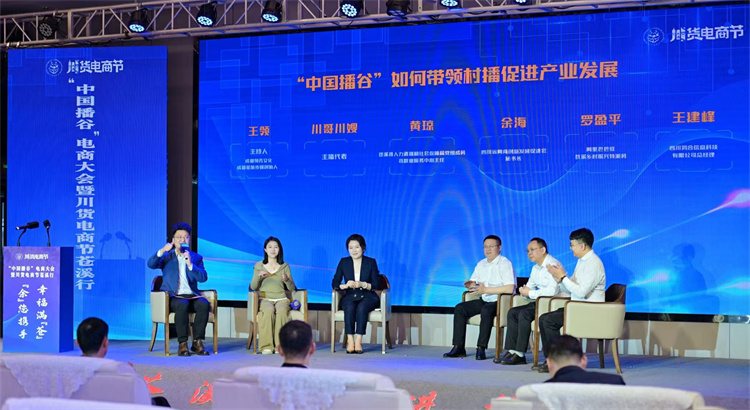 電商發展論壇現場。蒼溪縣融媒體中心供圖