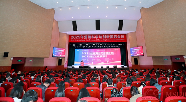 2025年營銷科學與創新國際會議（MSI 2025）在西南財經大學舉行。學校供圖