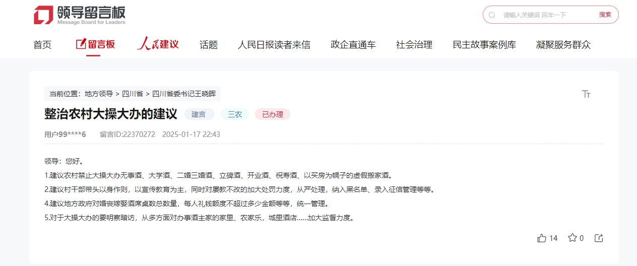 人民網(wǎng)“領(lǐng)導(dǎo)留言板”網(wǎng)友留言截圖。