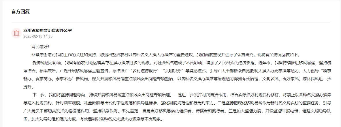 人民網(wǎng)“領(lǐng)導(dǎo)留言板”官方回復(fù)截圖。