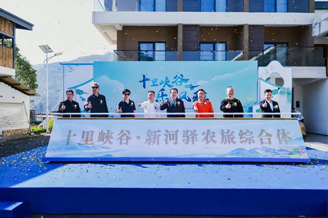 十里峽谷·新河驛農旅綜合體一期項目正式亮相。主辦方供圖