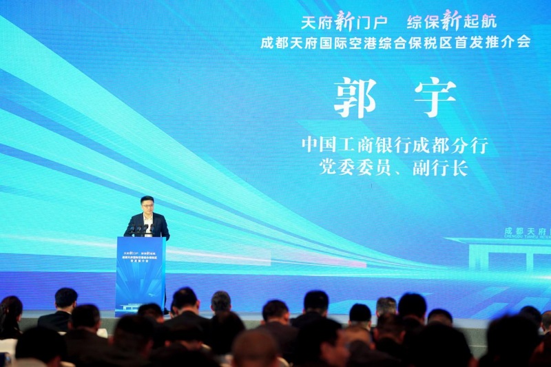 中國工商銀行成都分行郭宇副行長作介紹。工行成都分行供圖