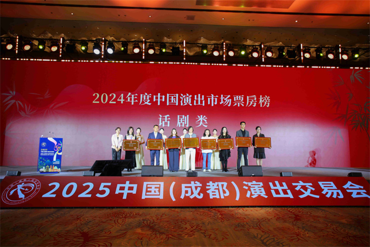 2024年度話劇票房榜單揭曉。主辦方供圖