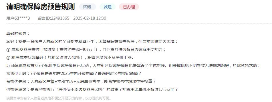 人民網(wǎng)“領(lǐng)導(dǎo)留言板”網(wǎng)友留言截圖。