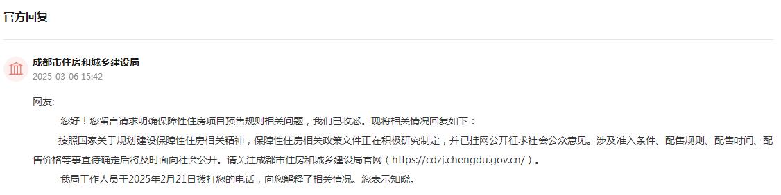 人民網“領導留言板”官方回復截圖。