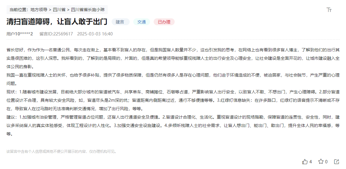 人民網(wǎng)“領(lǐng)導(dǎo)留言板”網(wǎng)友留言截圖