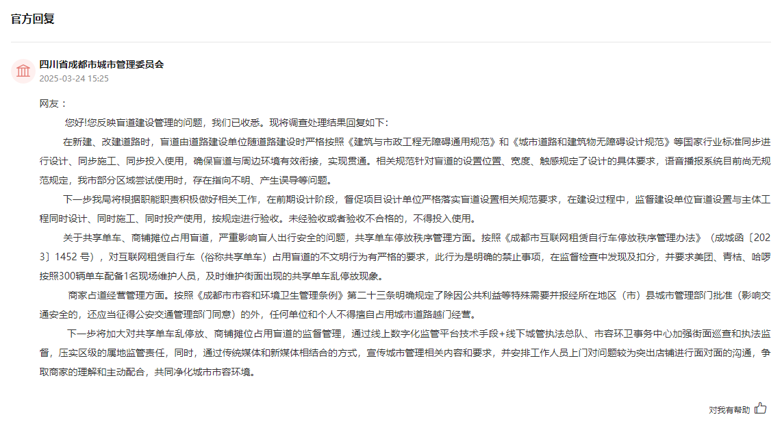 人民網(wǎng)“領(lǐng)導(dǎo)留言板”官方回復(fù)截圖