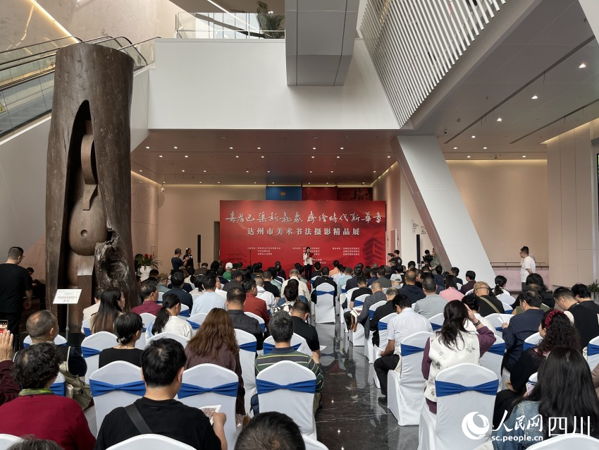 達州市美術書法攝影精品展啟動儀式現場。人民網 王凡攝