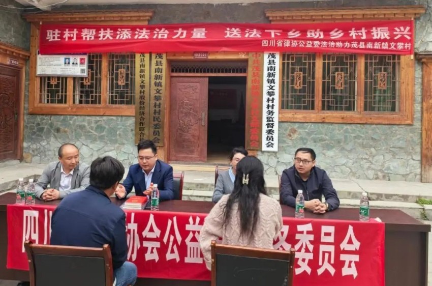 正在開展公益法律服務。四川省律師協會供圖
