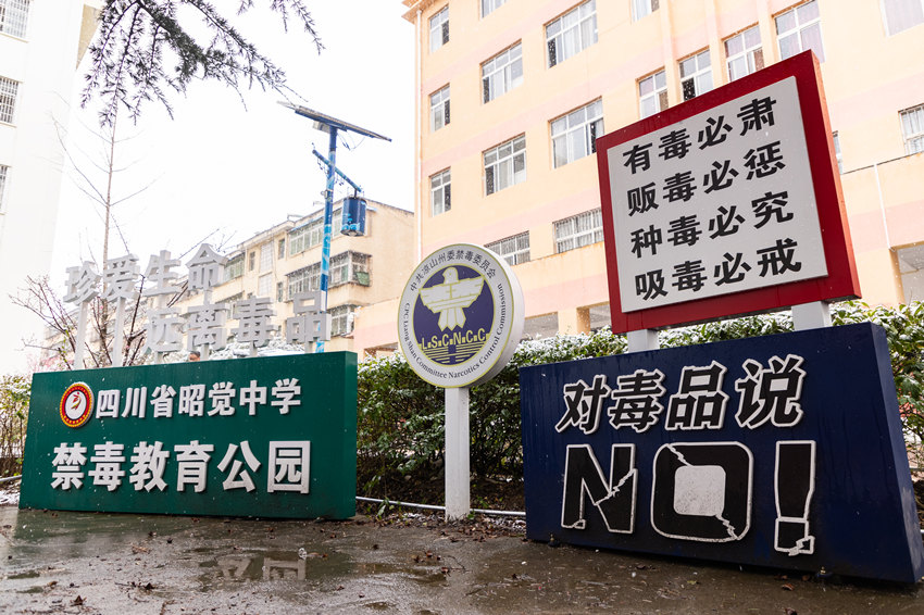 禁毒教育公園。中共涼山州委禁毒辦供圖