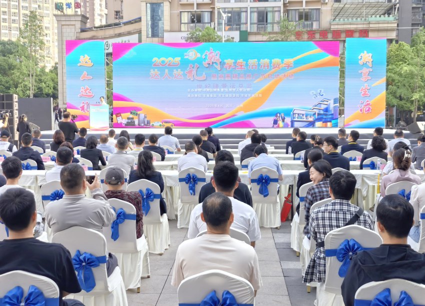 啟動(dòng)儀式現(xiàn)場。達(dá)州市委宣傳部供圖
