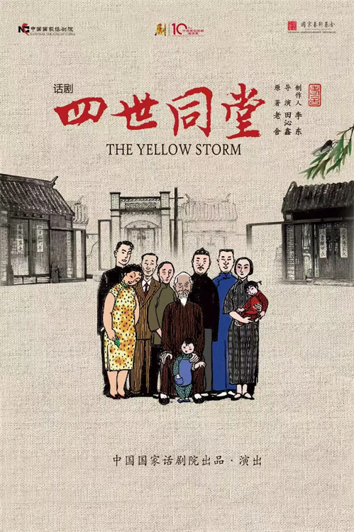 《四世同堂》宣傳海報(bào)。樂(lè)山發(fā)布供圖