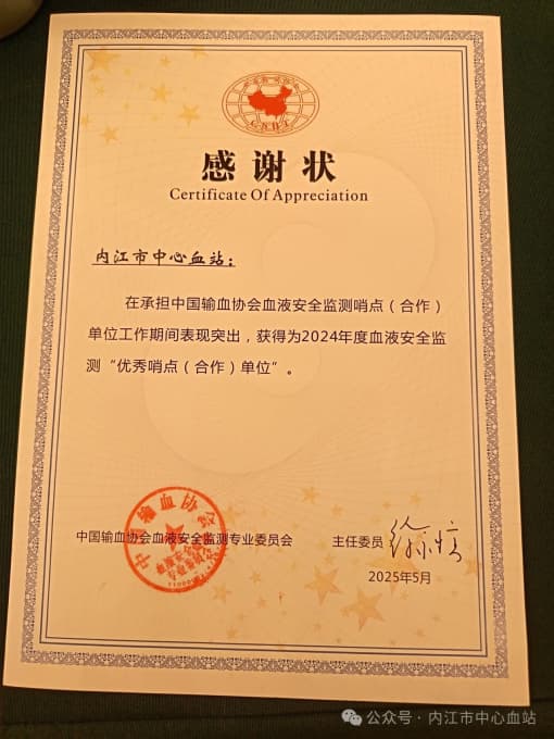 內(nèi)江市中心血站再傳喜訊。內(nèi)江市中心血站供圖