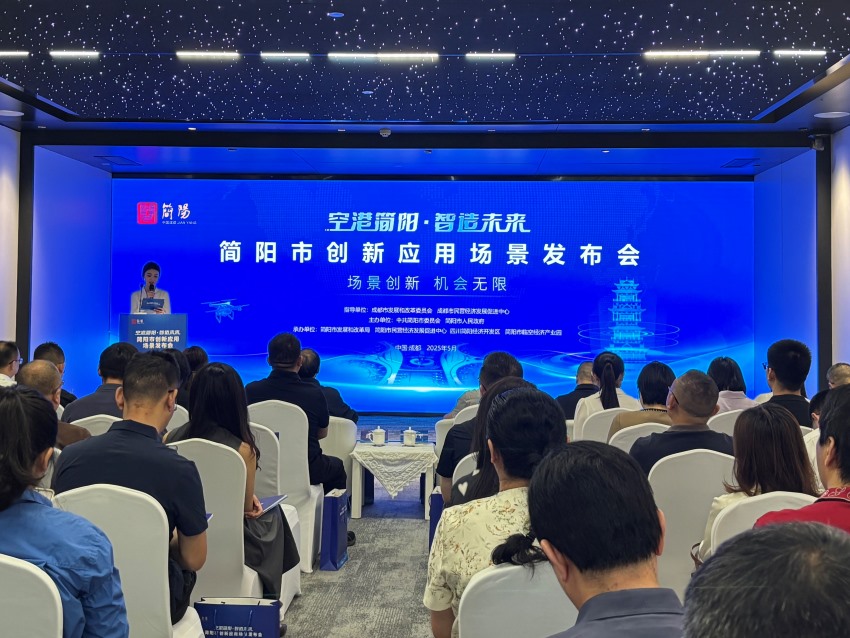 簡陽市創新應用場景發布會現場。肖瑤攝