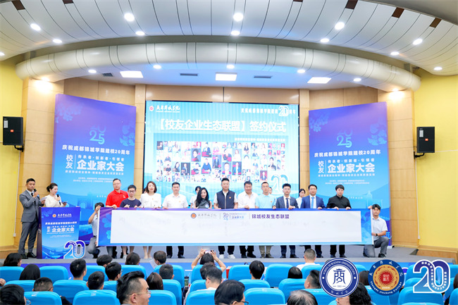 成都錦城學院校友企業家大會舉辦。主辦方供圖