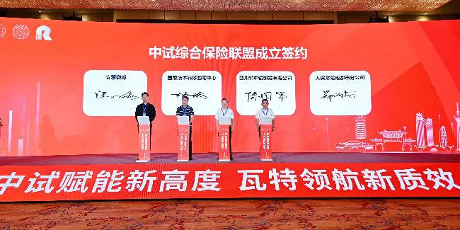 西部首個中試綜合保險聯(lián)盟成立。主辦方供圖