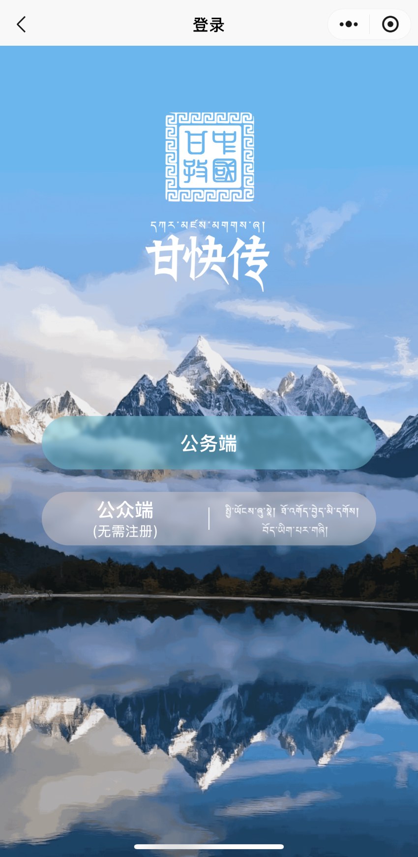 “甘快傳”小程序首頁。肖瑤供圖