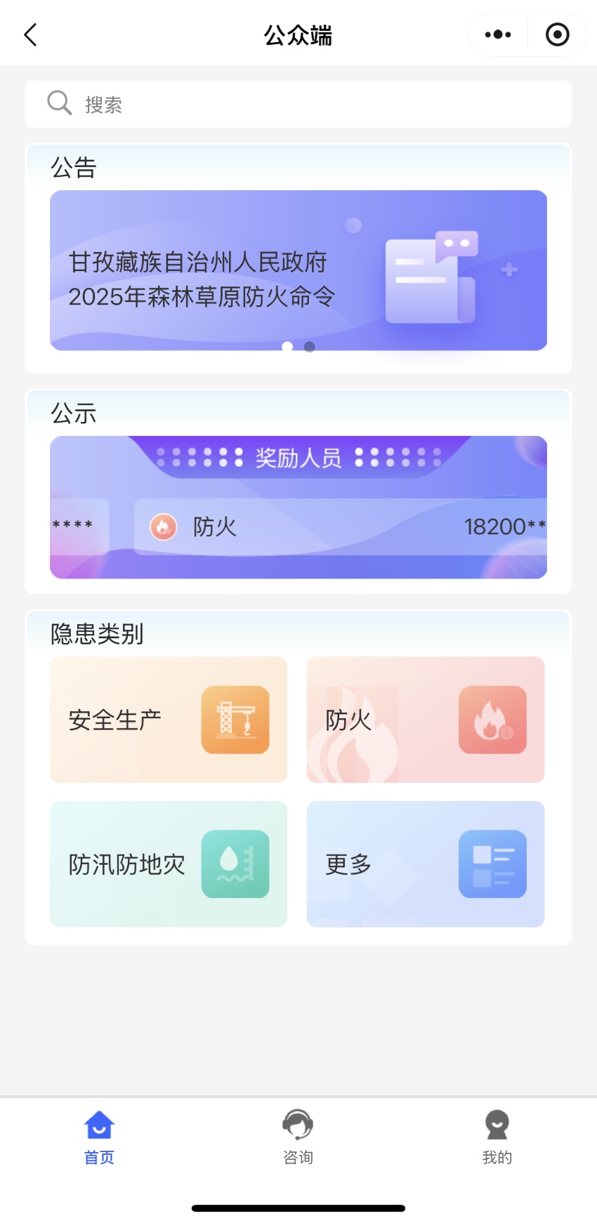 “甘快傳”小程序公眾端頁面。小程序截圖