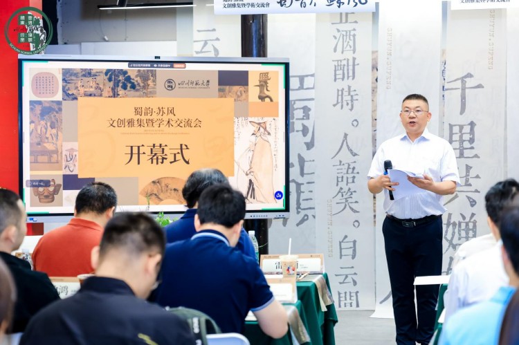 “蜀韻·蘇風”文創雅集暨學術交流會開幕現場。主辦方供圖