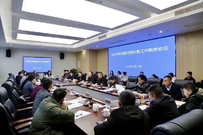 資料圖：2025年川渝河長制工作聯席會在成都召開。四川省水利廳供圖