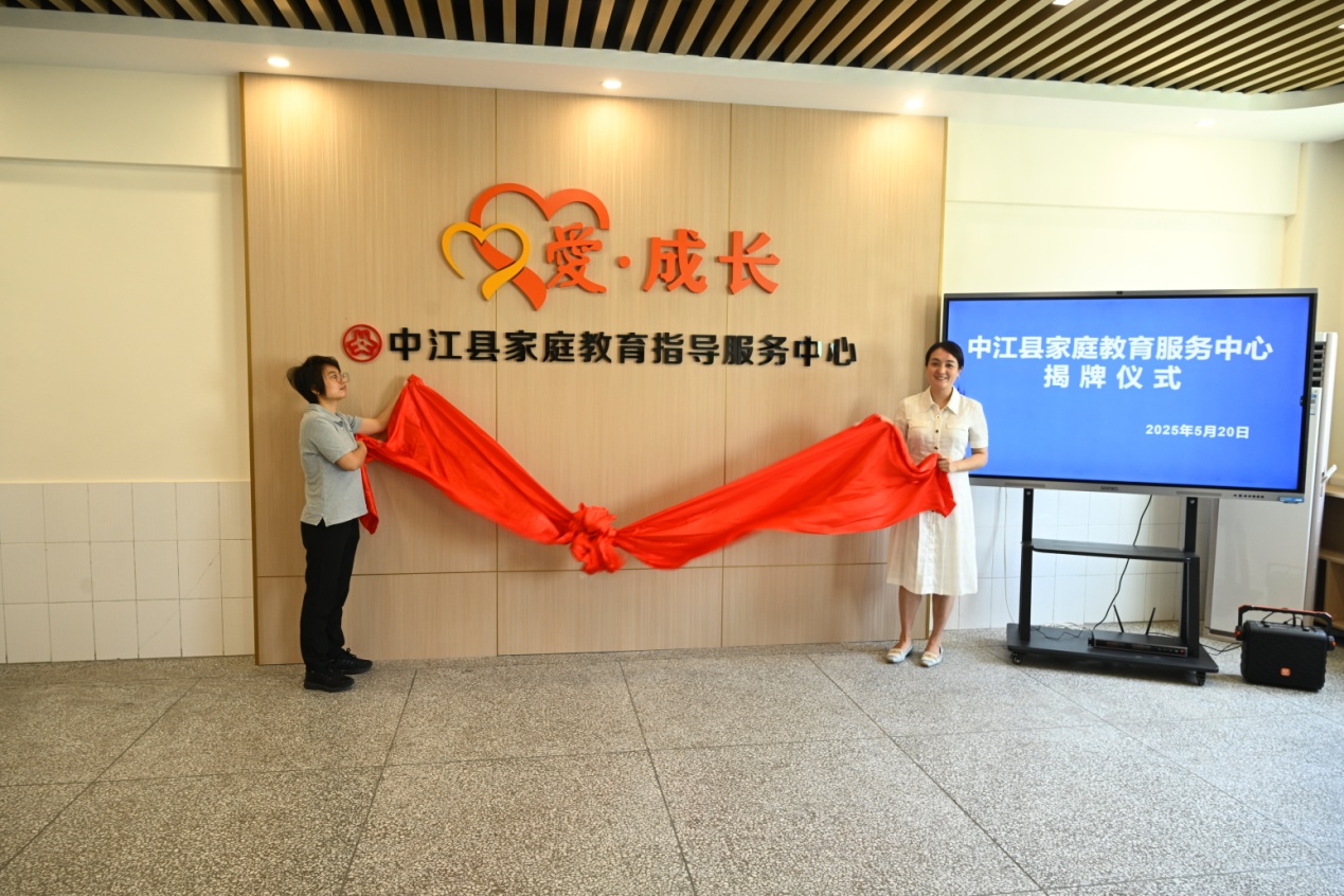 中江縣家庭教育指導服務中心揭牌成立.JPG