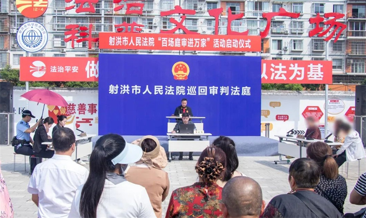 “百場庭審進萬家”活動現場。射洪法院供圖
