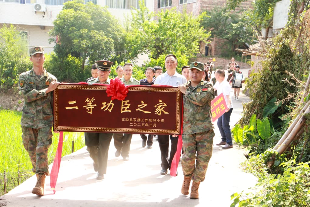 富順縣為榮立二等功軍人家庭送立功喜報。富順縣退役軍人事務局
