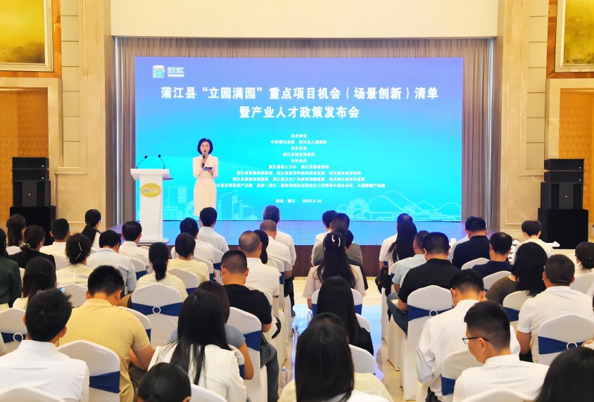 政策發布會。蒲萱供圖