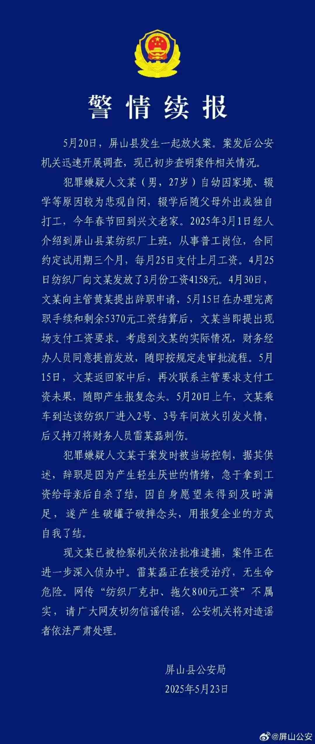 警情續報全文。
